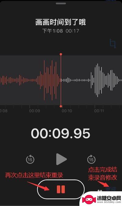 手机录音如何剪切复原 苹果手机语音备忘录录音裁剪方法