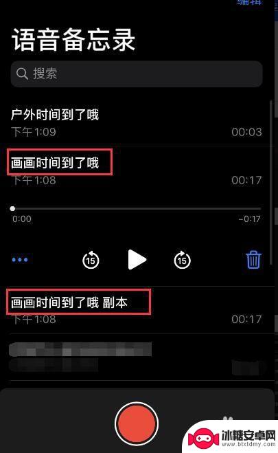 手机录音如何剪切复原 苹果手机语音备忘录录音裁剪方法