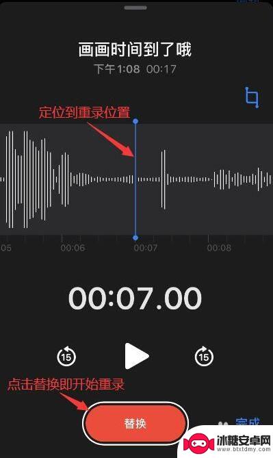 手机录音如何剪切复原 苹果手机语音备忘录录音裁剪方法