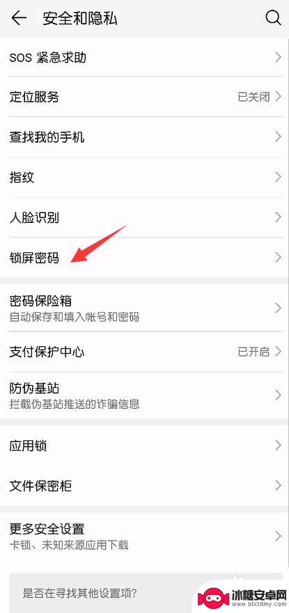 华为手机屏保密码怎么改 华为手机锁屏密码怎么设置