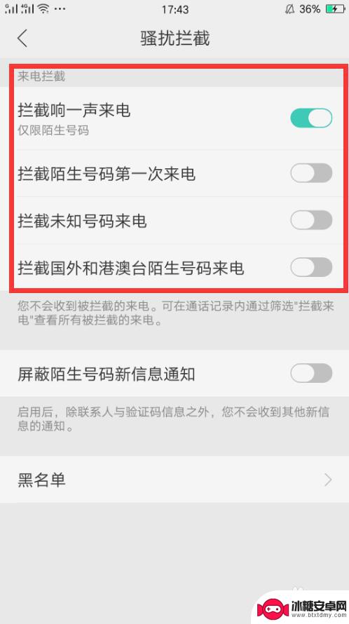 oppo手机陌生电话拦截 oppo手机拦截陌生号码电话的方法