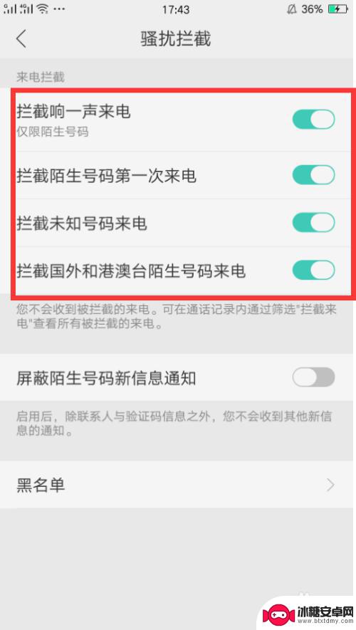 oppo手机陌生电话拦截 oppo手机拦截陌生号码电话的方法