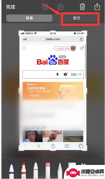 苹果手机怎么裁剪全屏 苹果手机怎么截取整个屏幕