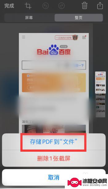 苹果手机怎么裁剪全屏 苹果手机怎么截取整个屏幕