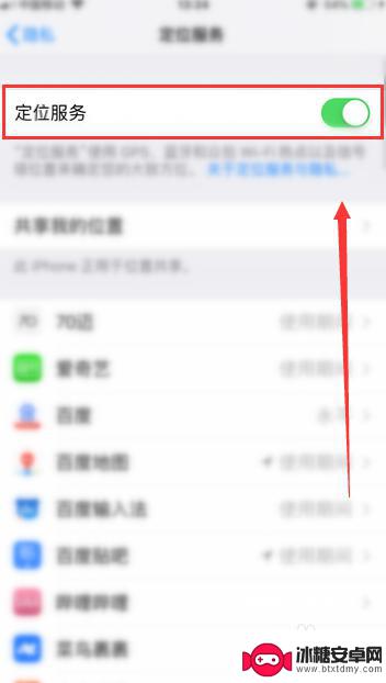 苹果手机关闭gps 苹果手机关闭定位功能的步骤