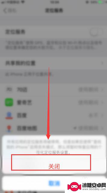 苹果手机关闭gps 苹果手机关闭定位功能的步骤