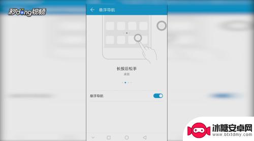 手机怎么调主页健 华为手机主页键设置方法
