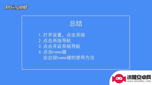 手机怎么调主页健 华为手机主页键设置方法