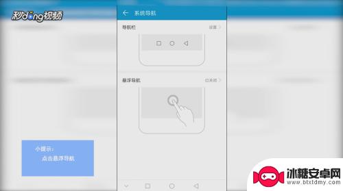 手机怎么调主页健 华为手机主页键设置方法