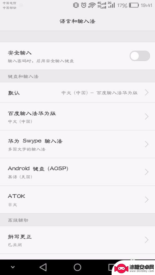 华为手机如何快速切换输入法 华为手机输入法如何快速切换