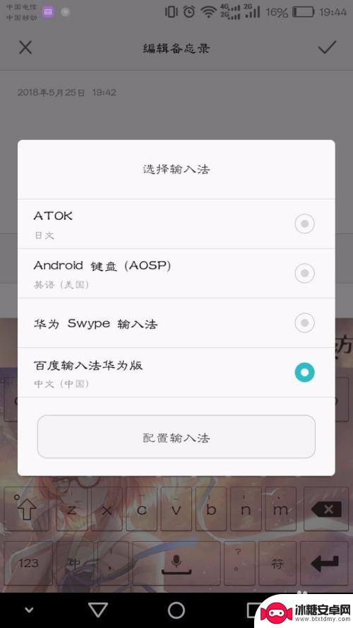 华为手机如何快速切换输入法 华为手机输入法如何快速切换