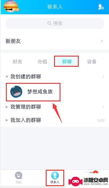 手机怎么删除群通知 QQ群公告怎么删除
