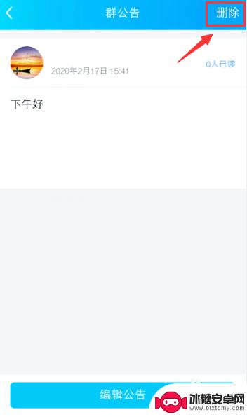 手机怎么删除群通知 QQ群公告怎么删除