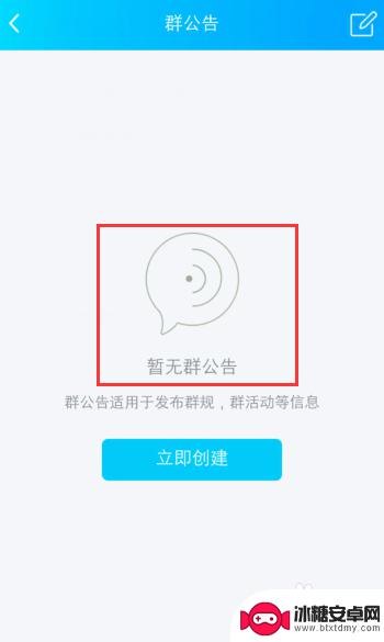 手机怎么删除群通知 QQ群公告怎么删除