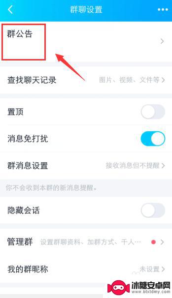 手机怎么删除群通知 QQ群公告怎么删除