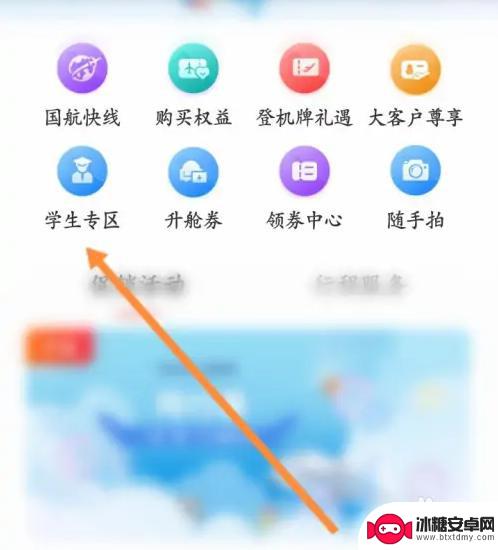 遨游中国高铁模拟器怎么认证身份 中国国航软件中学生身份认证操作指南