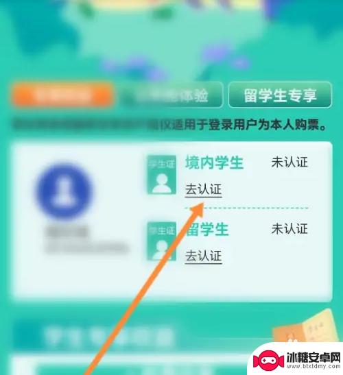 遨游中国高铁模拟器怎么认证身份 中国国航软件中学生身份认证操作指南