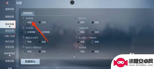 枪手大作战怎么切枪 枪战王者快速切枪设置方法