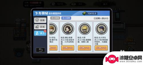 打工生活模拟器如何招聘员工 打工生活模拟器飞鸟驿站员工如何招募
