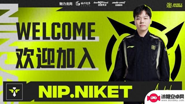 NIP电子竞技俱乐部宣布：Niket选手正式加入队伍