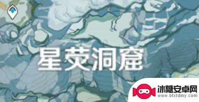 原神星荧洞窟屏障怎么打开 《原神》星荧洞窟屏障打开攻略