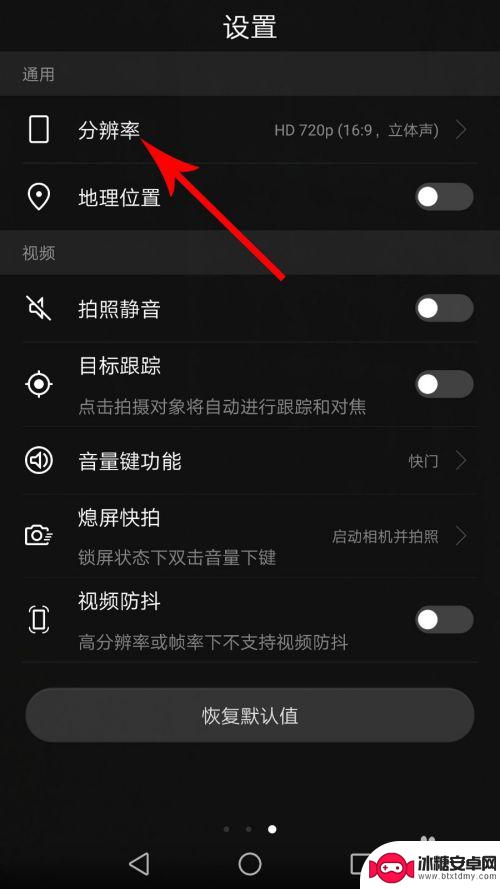 华为手机如何设置录屏清晰度 华为手机录视频清晰设置方法