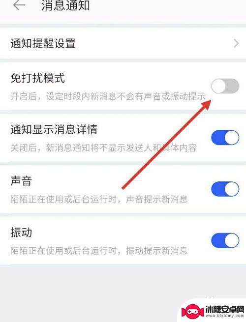 陌陌手机怎么设置免打扰 陌陌如何设置免打扰模式