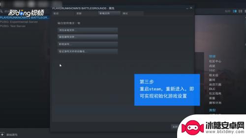 在steam怎么把游戏初始化 Steam如何设置游戏参数