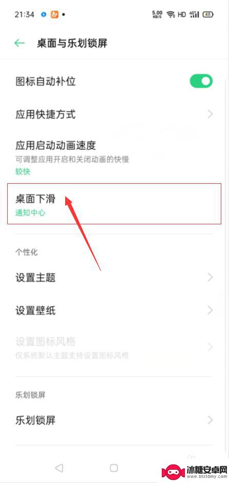 oppo手机桌面下滑显示简易图标如何设置 OPPO手机如何设置桌面下滑选项