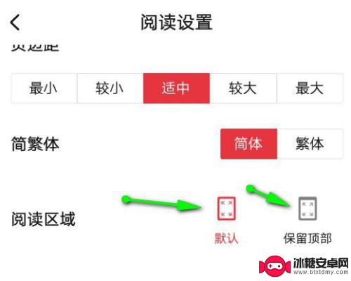 苹果手机起点看书怎么设置 起点读书app如何设置阅读区域