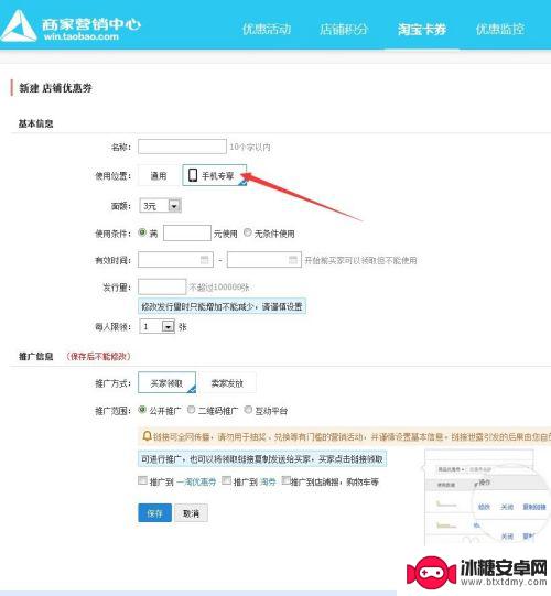 如何设置手机优惠券 淘宝手机端优惠券链接设置指南