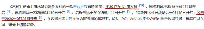 原神出了几年了 原神开发了几年时间