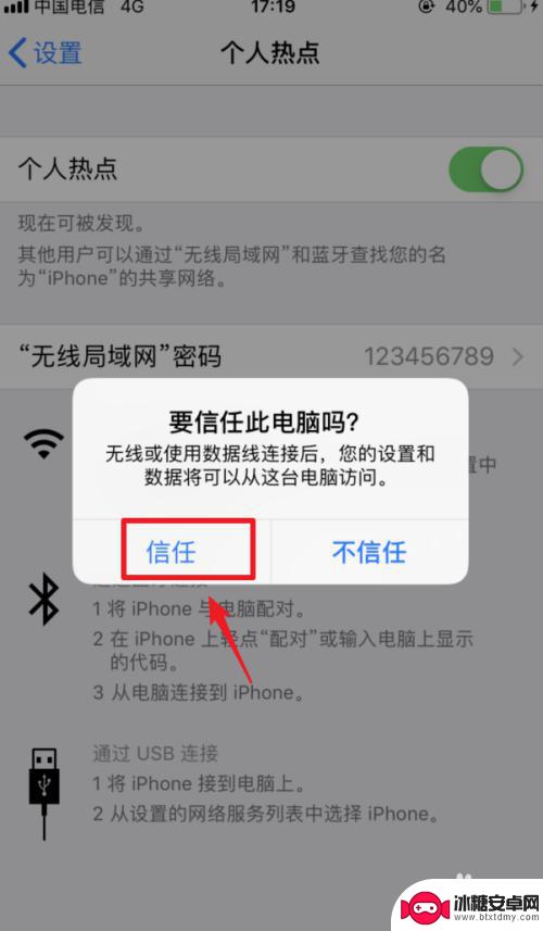 苹果手机怎么数据连 iPhone如何通过USB连接电脑上网