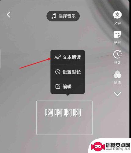 抖音朗读怎么断开文字(抖音朗读怎么断开文字呢)