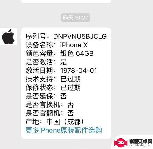 苹果手机1978年激活啥意思 为什么新买的iPhone激活时间显示1978年