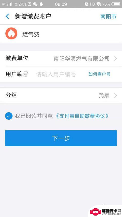 煤气费怎么在手机上缴费 怎样用手机缴纳燃气费
