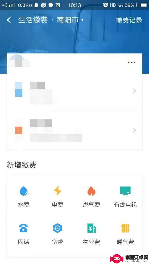 煤气费怎么在手机上缴费 怎样用手机缴纳燃气费