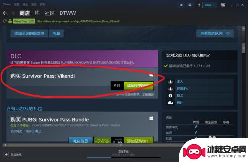 steam雪地生存通行证怎么买 绝地求生维寒迪通行证购买方法