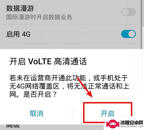 华为手机volte高清通话在哪里设置 华为手机如何开启VOLTE通话功能