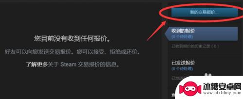 steam 报价 成交 Steam如何发送交易报价教程