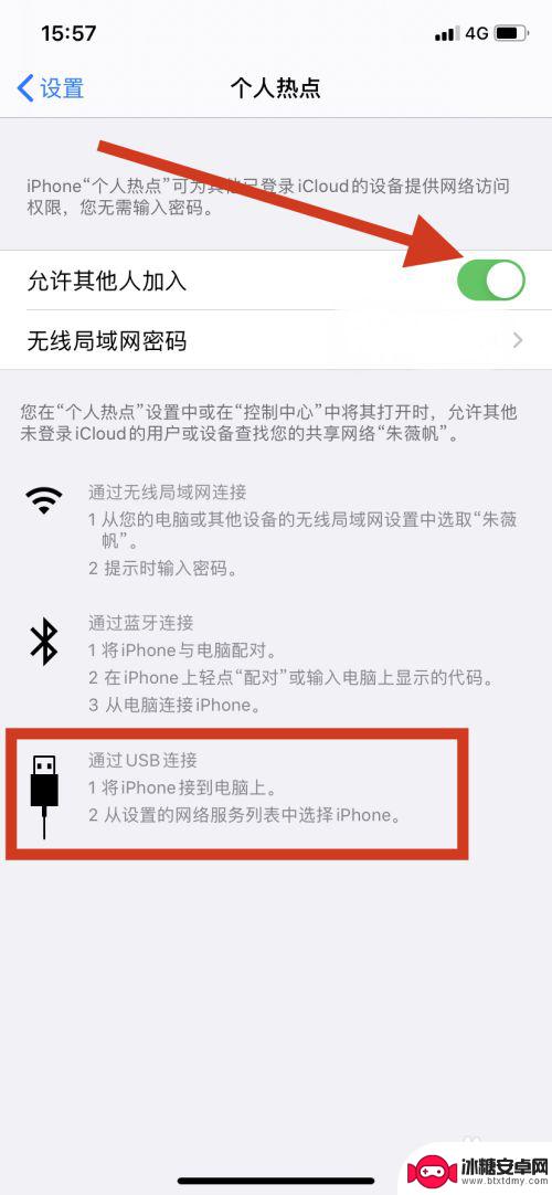 苹果手机usb网络共享在哪 苹果手机如何通过USB共享网络