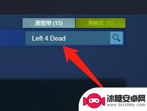 求生之路steam怎么完不了 求生之路steam中文版