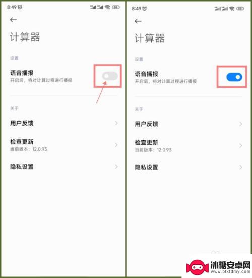 手机计算机声音怎么调出来 Redmi手机如何开启计算器语音播报