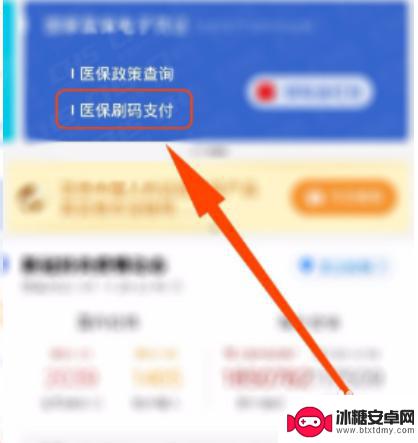 手机上如何给小孩买医保 手机上儿童社保卡激活方法