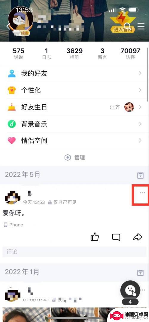 qq发表说说怎么取消仅自己可见 如何取消QQ说说设置仅自己可见