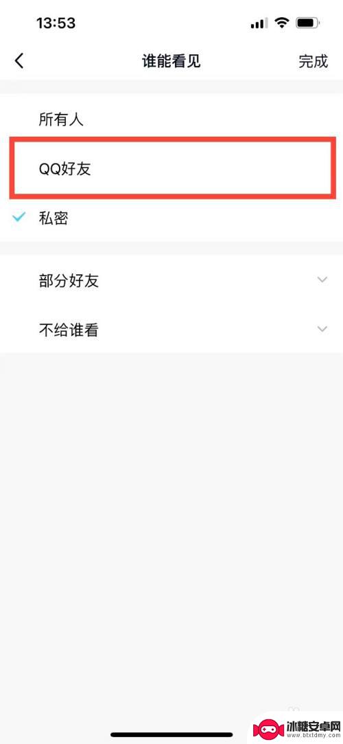 qq发表说说怎么取消仅自己可见 如何取消QQ说说设置仅自己可见