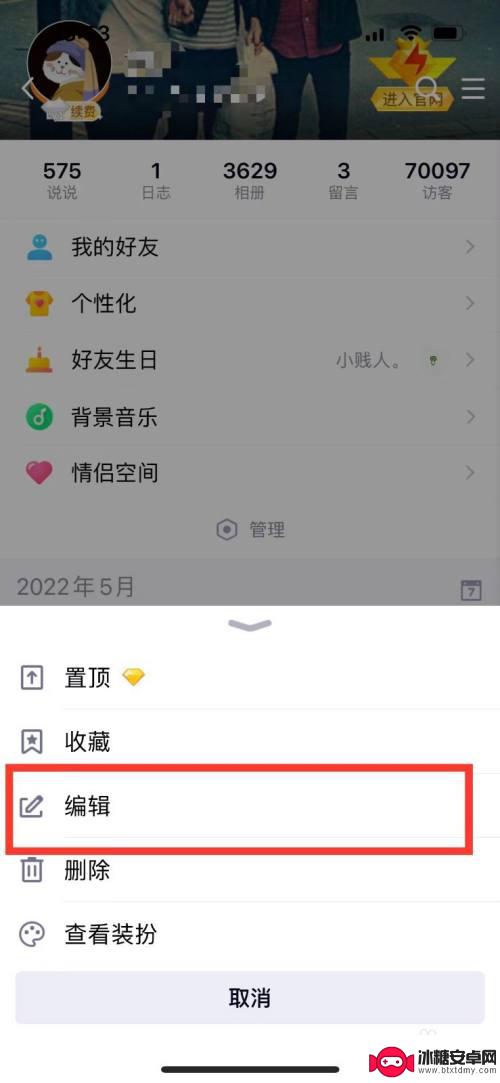 qq发表说说怎么取消仅自己可见 如何取消QQ说说设置仅自己可见