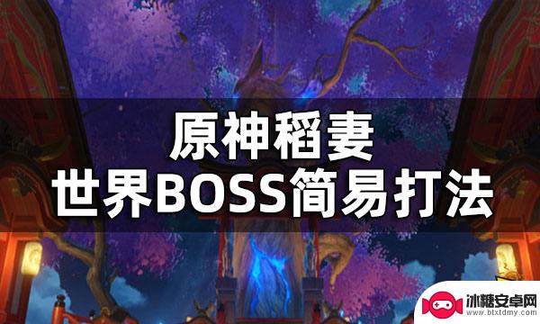 原神暗boss怎么打 原神深海龙蜥之群BOSS简易打法