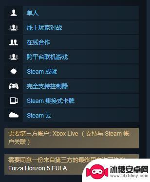 地平线5微软商店和steam能联机吗 地平线5微软和steam联机方式