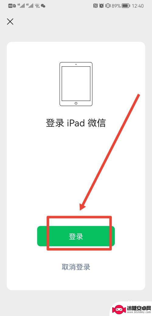 微信怎么设置可以平板登陆 微信手机和平板同时在线的操作步骤